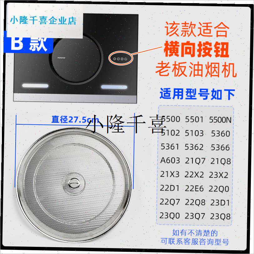 适用老板侧吸式抽油烟机过滤网老A式内网圆形网罩5108/09配件大l