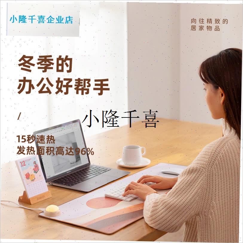 加热鼠标垫超大i发热暖桌垫办公室电脑写作业加热垫暖手电热桌垫l