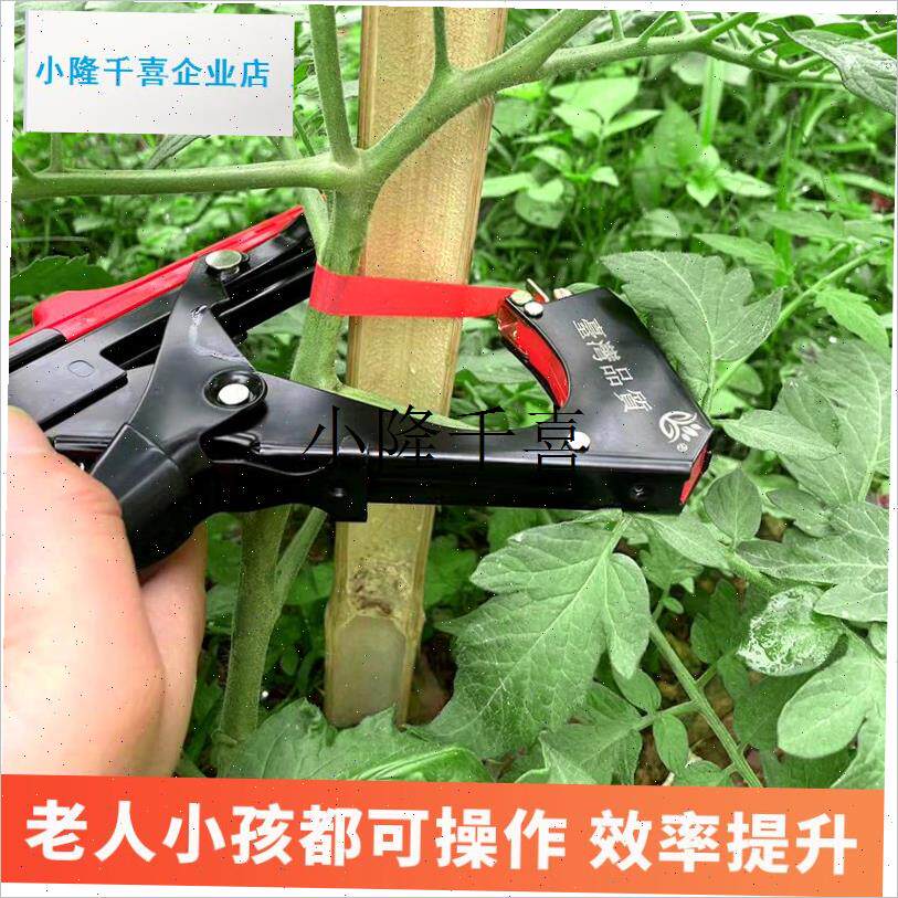 新款葡萄绑枝机西红柿番茄扎枝机黄瓜绑蔓机器S绑蔓夹子绑枝机胶l