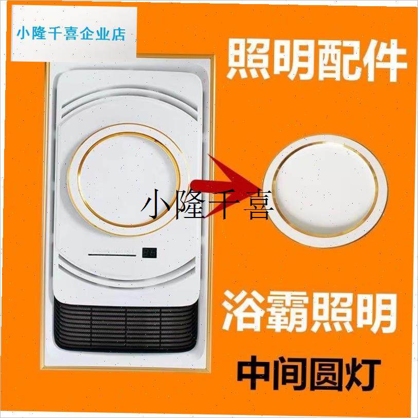 浴霸中间照明7寸圆灯o替换配件LED圆形照明灯板面板灯维修通用组l