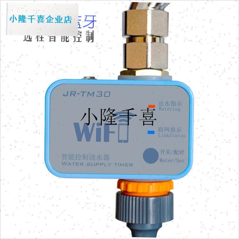 手机远程控制wifi自动浇花z器水龙头定时开 关控制器智能浇水神l