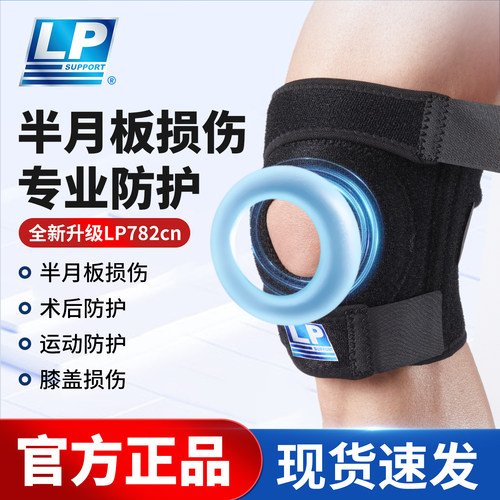lp782cn透气护膝 四弹簧支撑 灵巧方便