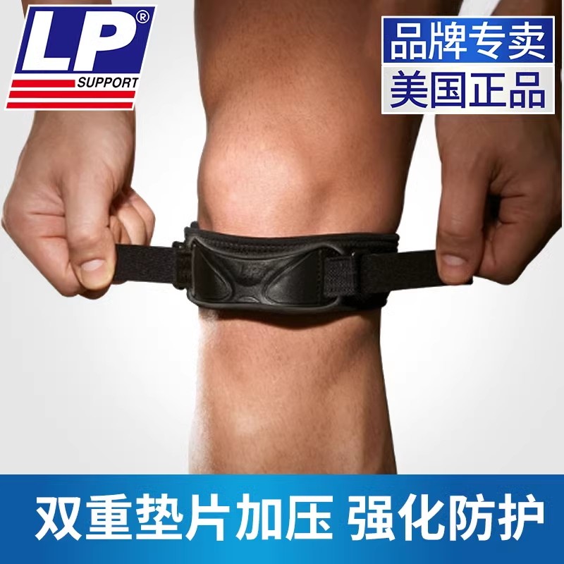 lp髌骨带581运动专业级男膑骨护膝带半月板损伤登山深蹲女护具