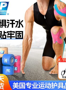 LP专业肌贴运动肌肉贴肌内效贴绷带马拉松膝盖肩部跟腱手部弹力
