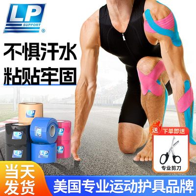 LP肌肉贴肌贴跟腱绷带