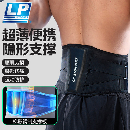 LP运动护腰健身护腰带