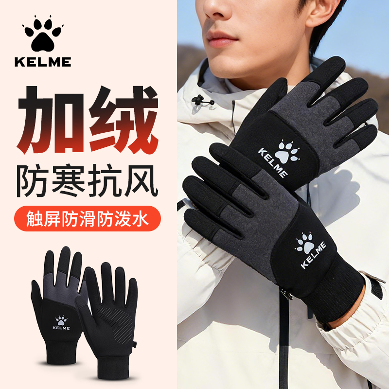 卡尔美保暖手套户外骑行防寒
