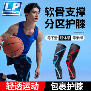 LP护膝男女薄款护膝运动关节透气专业篮球跑步专用护膝套装