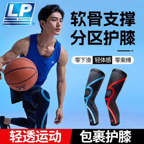 lp运动护膝轻薄透气保护关节