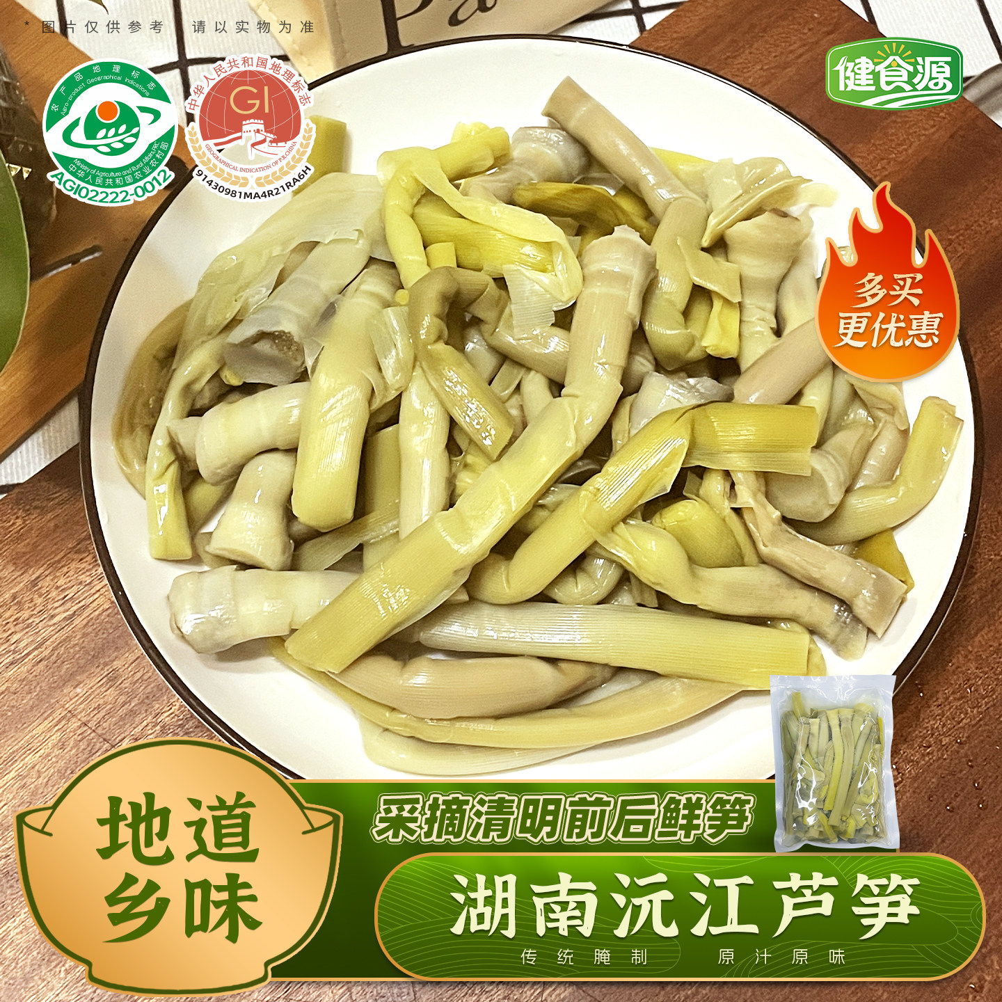 健食源芦笋湖南沅江芦苇笋益阳特产传统农家手工制作新鲜芦笋
