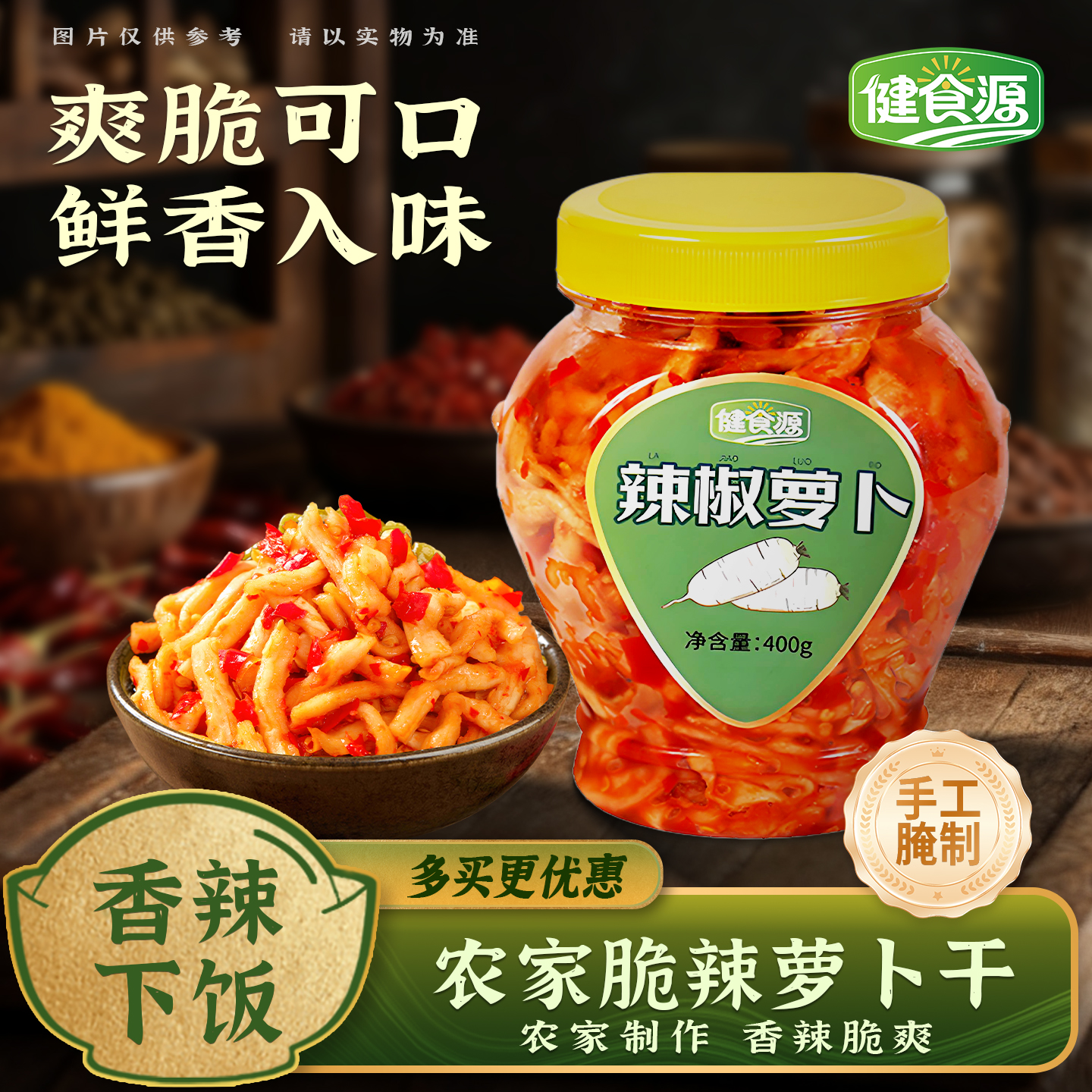 健食源湖南沅江特产无油辣椒萝卜