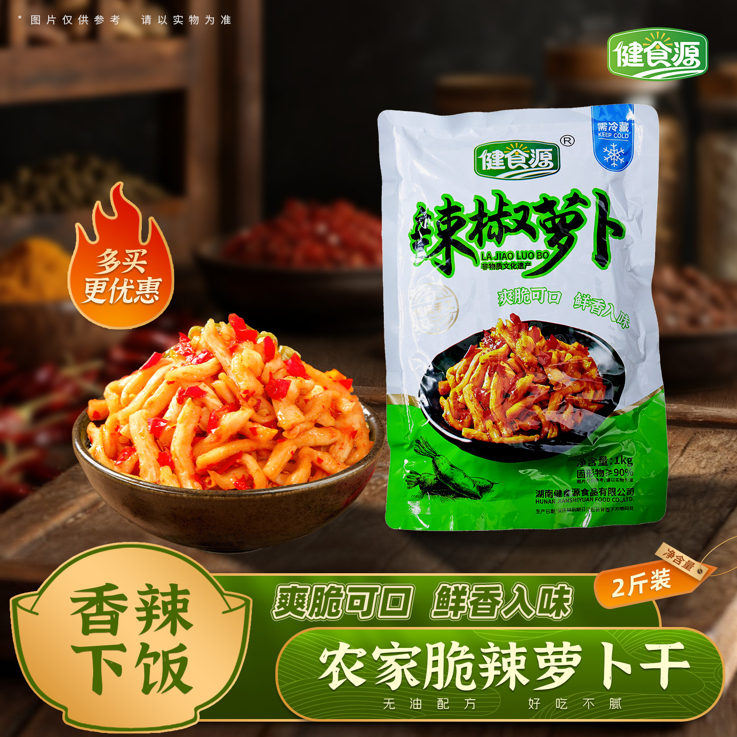 健食源湖南益阳沅江特产无油辣椒萝卜干1kg酱菜下饭菜农家新日期