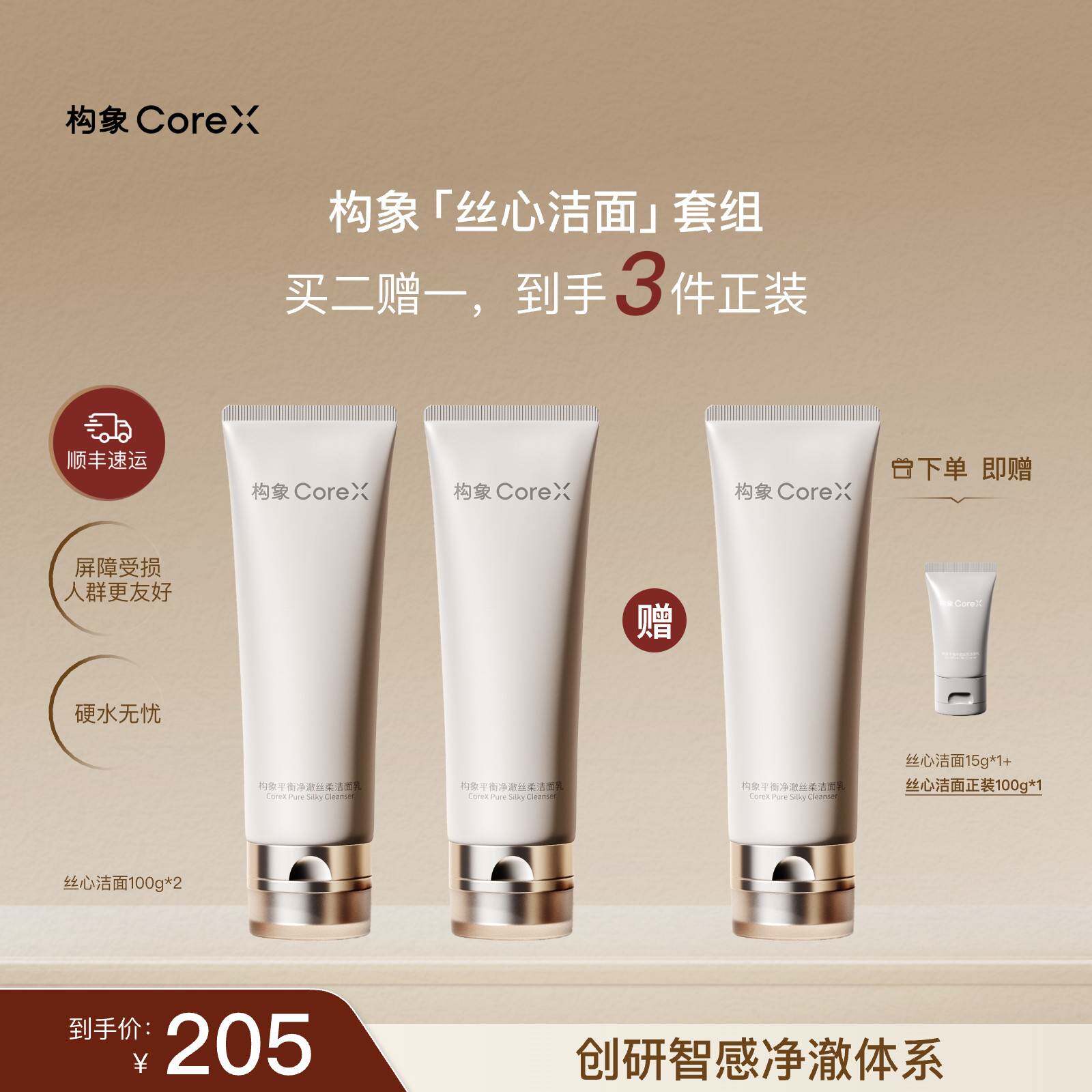 构象平衡净澈丝柔洁面乳净澈温和清洁保湿洗面奶DB