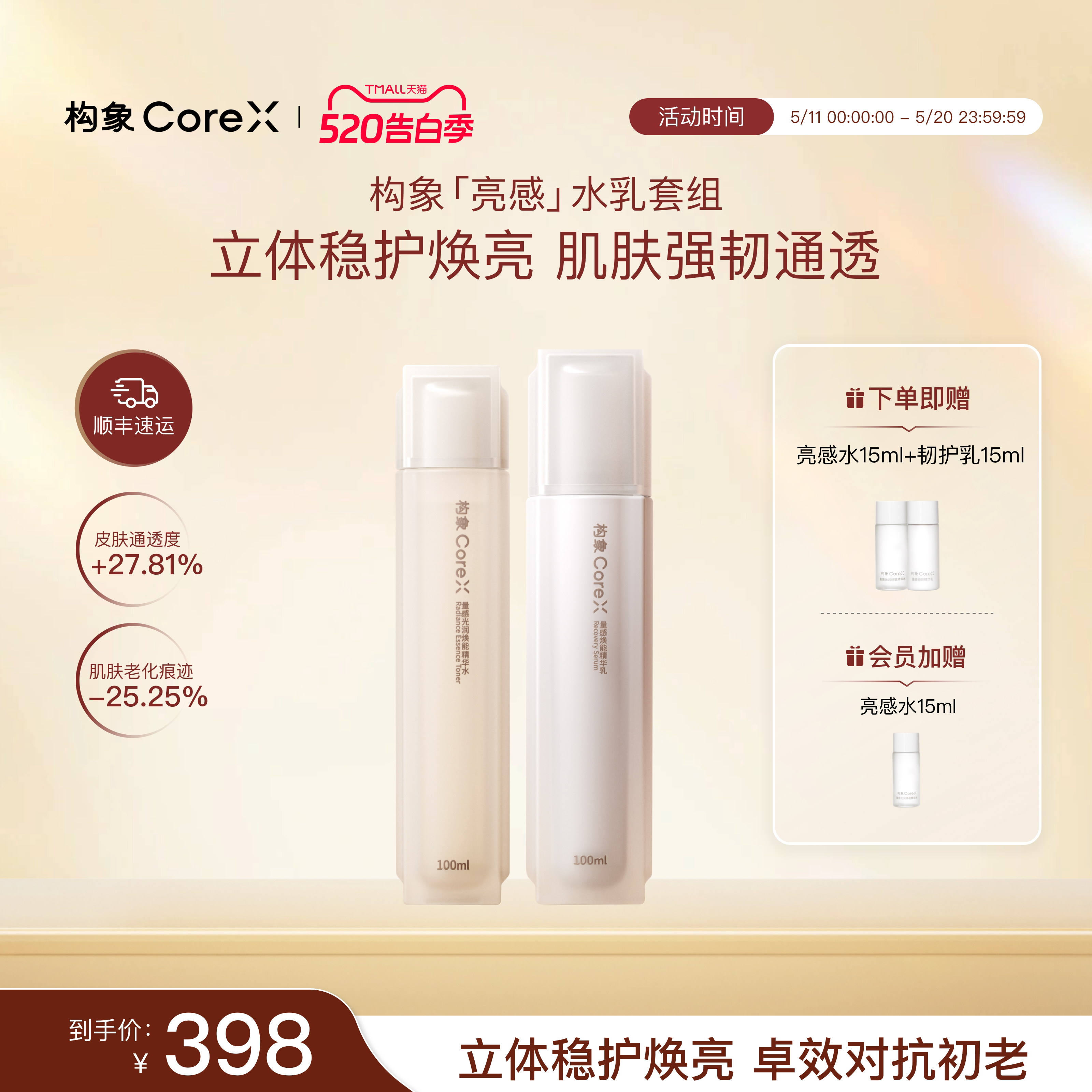 构象亮感焕能精华水乳套装组护肤品提亮抗皱修护化妆水官方正品SC