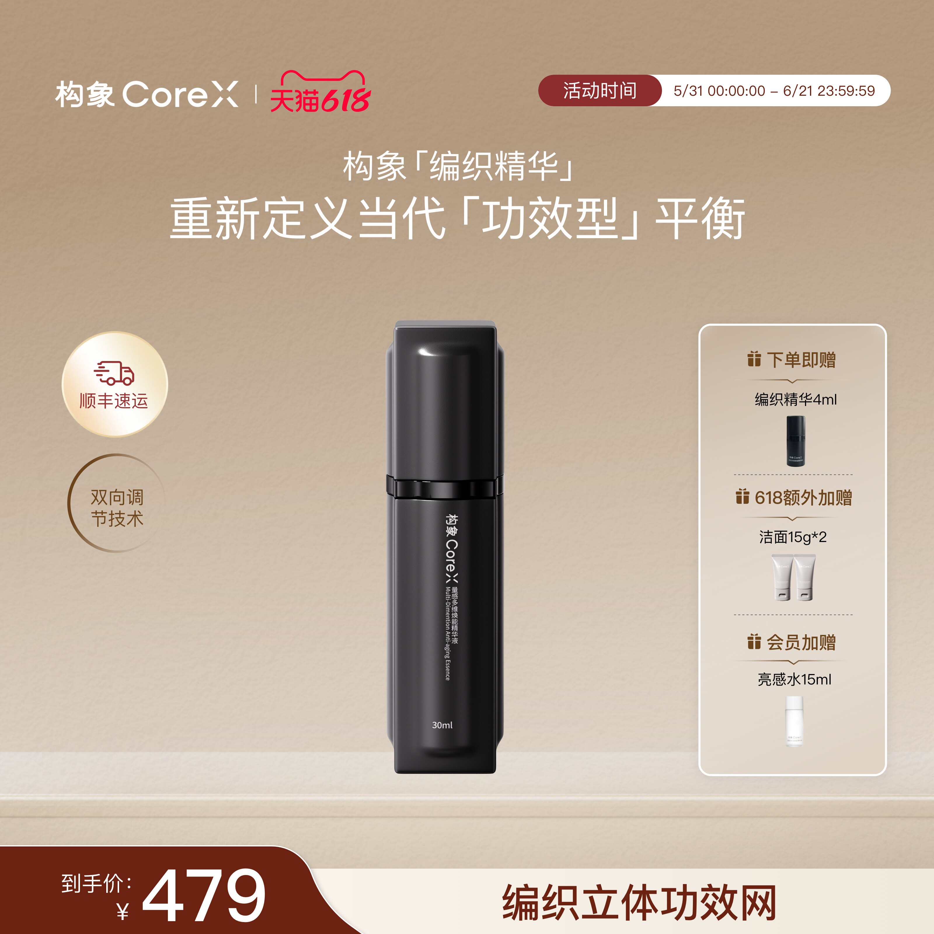 【重磅上新】构象编织精华量感多维焕能精华液抗皱紧致修护官方SC