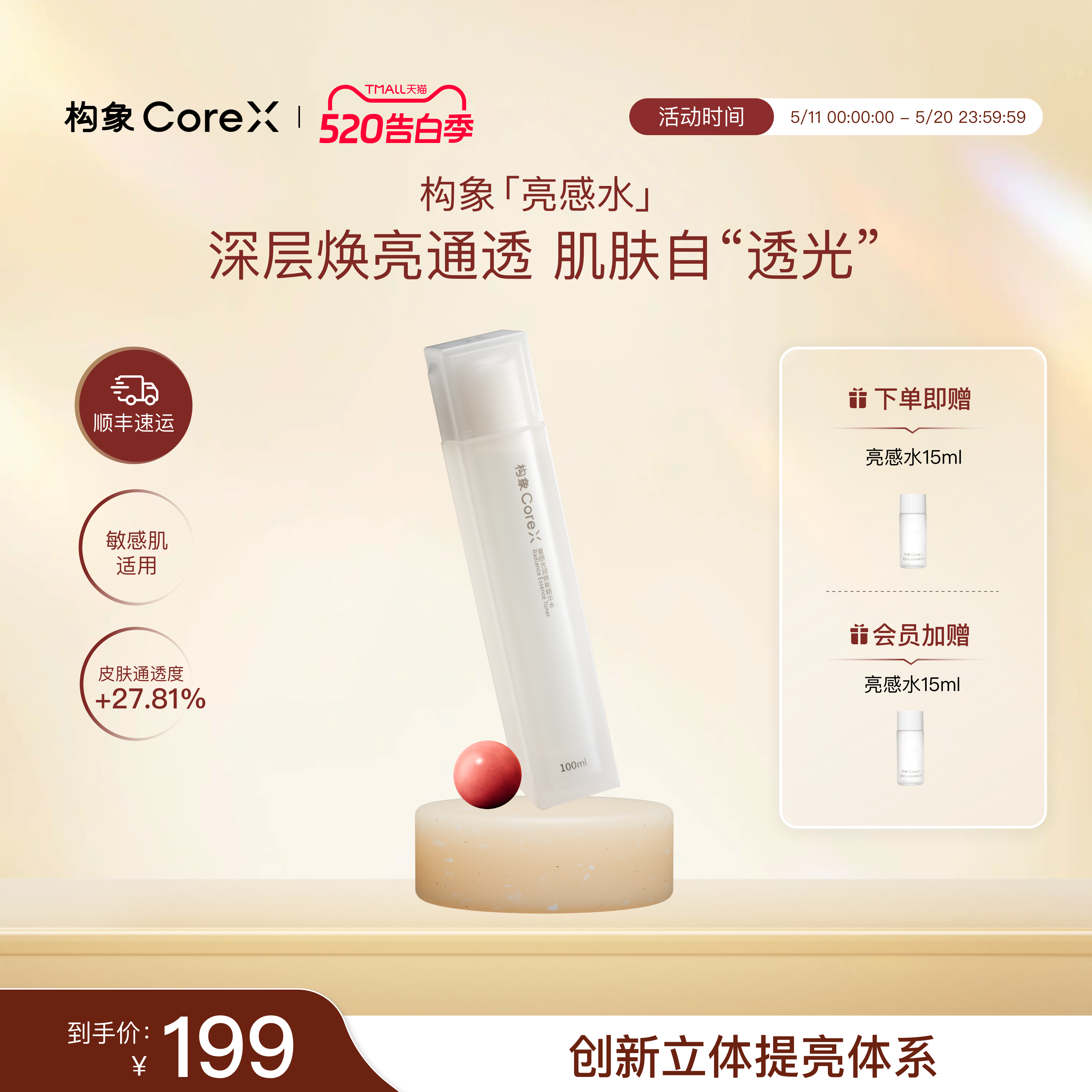 构象亮感水焕能精华爽肤水女提亮抗皱紧致修护精华水官方正品SC