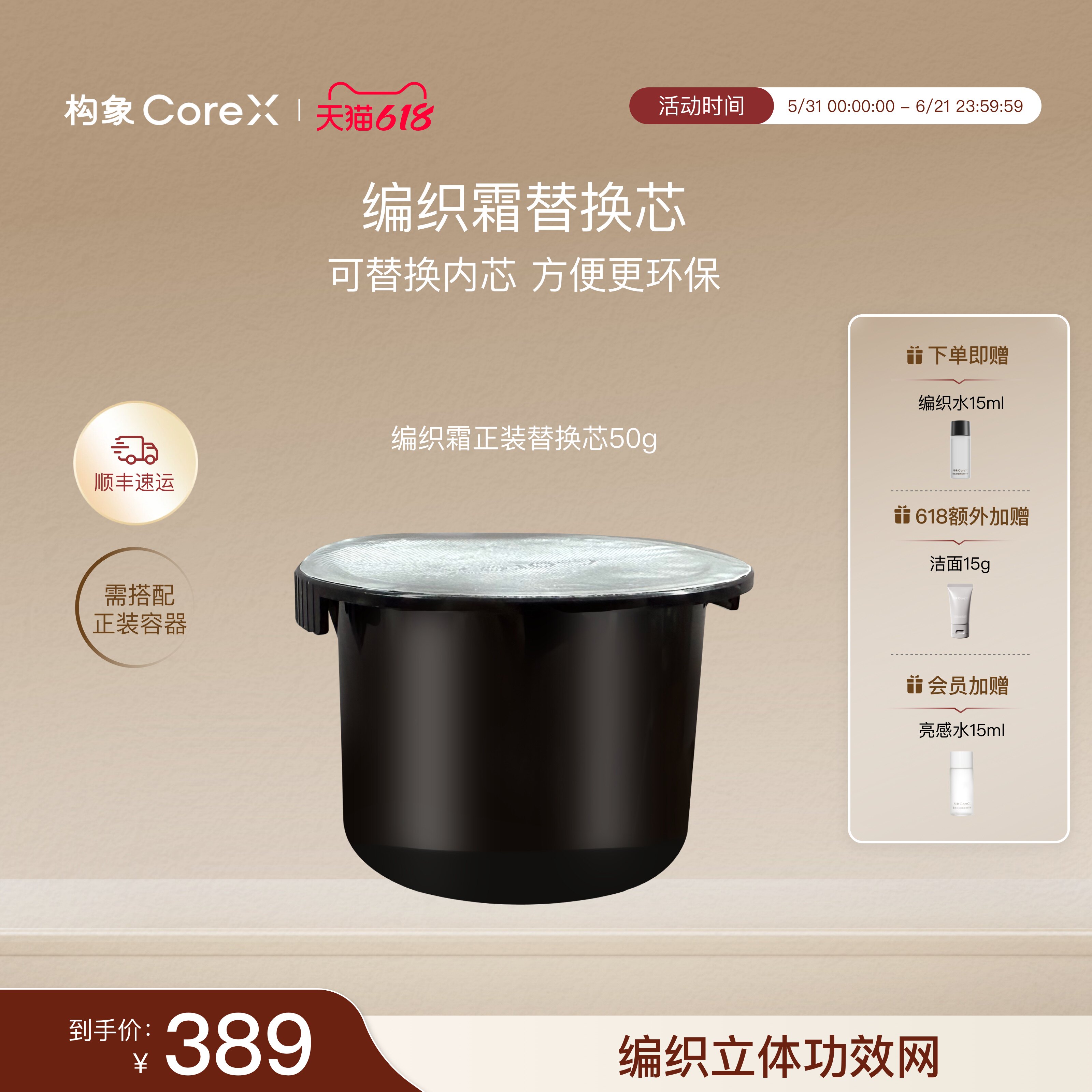 构象编织霜替换芯50g量感焕能精华霜面霜抗皱紧致修护焕亮官方SC