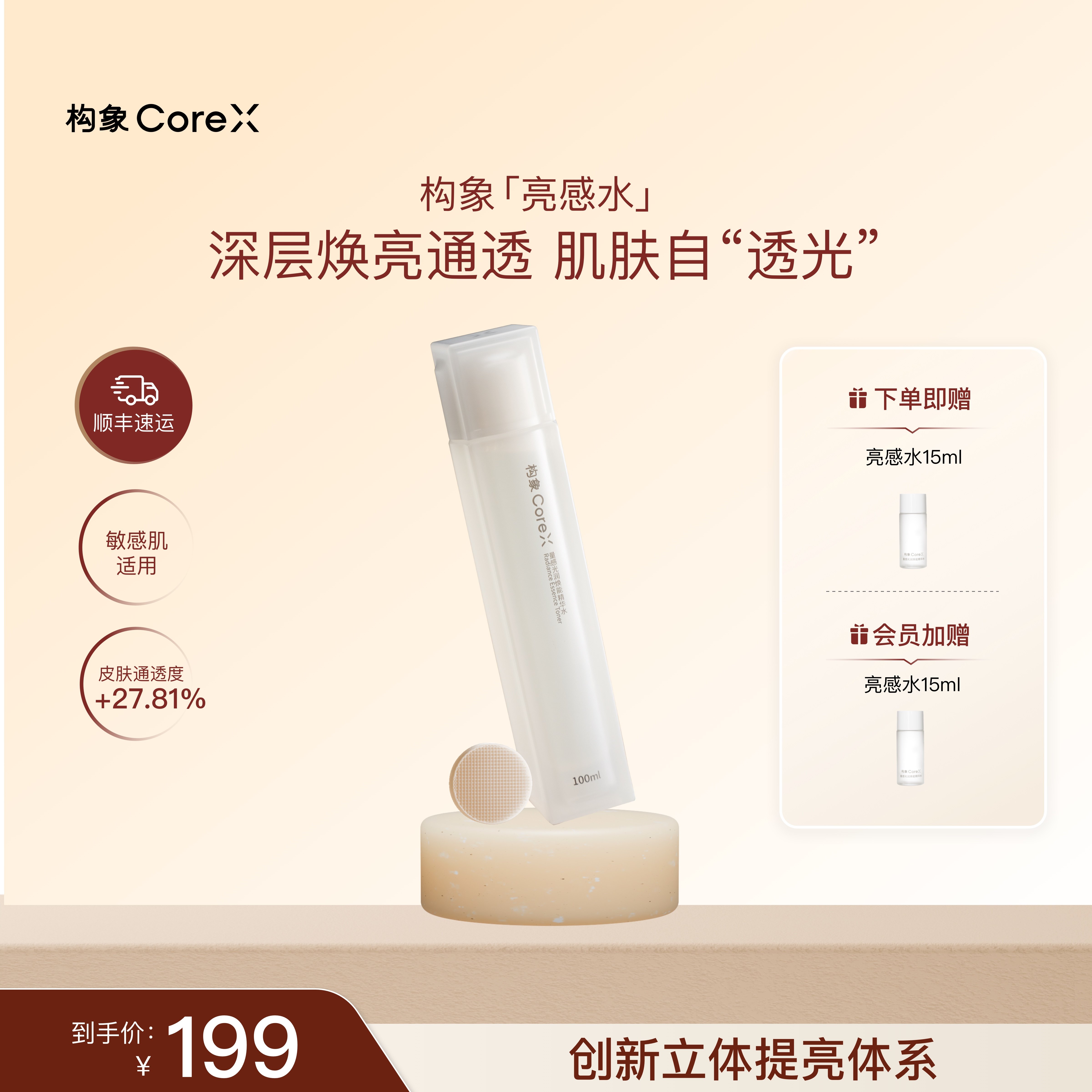 构象亮感水焕能精华爽肤水女提亮抗皱紧致修护精华水官方正品SC