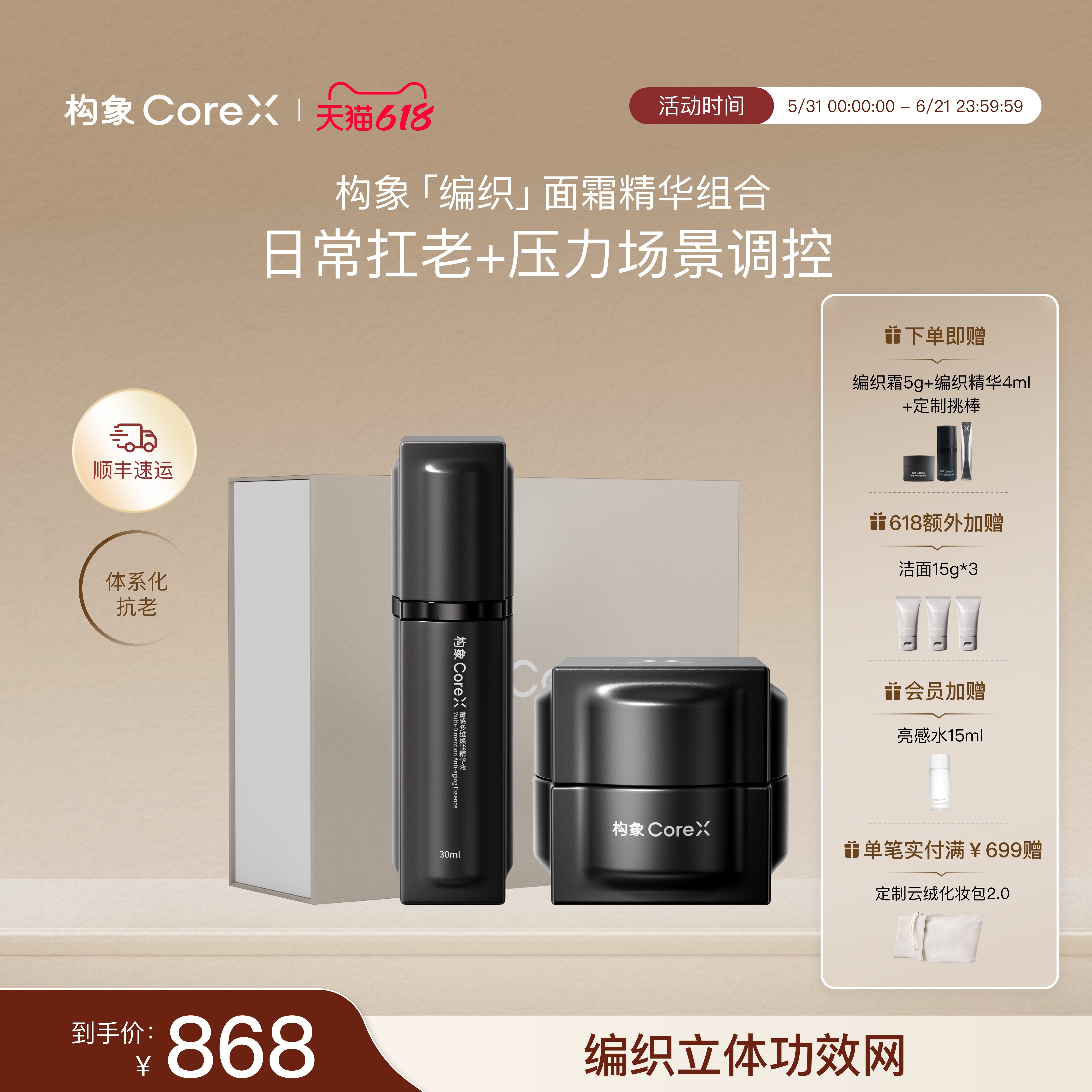 构象编织霜精华套装面霜精华液抗皱紧致淡纹修护保湿官方正品SC