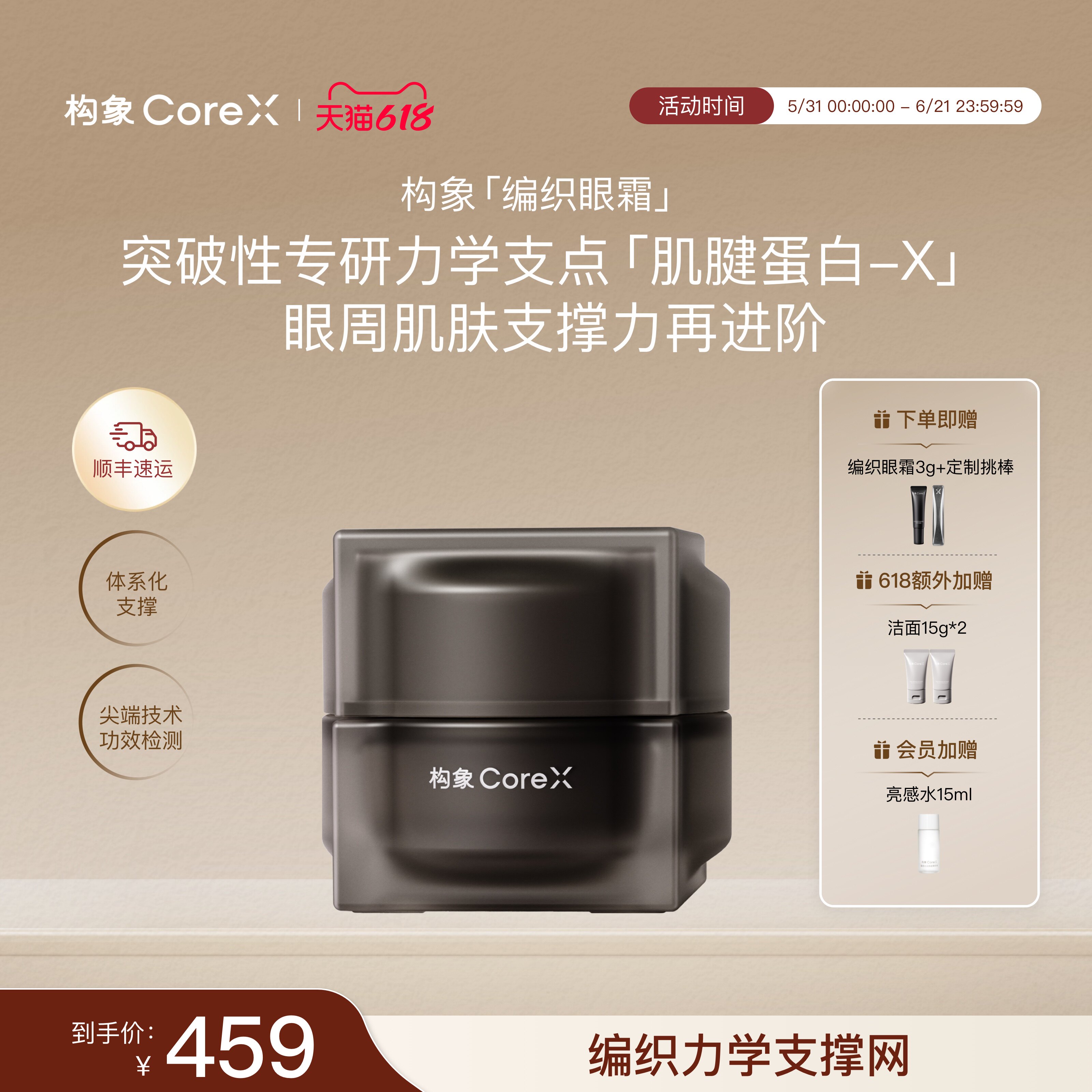 【重磅上新】构象编织眼霜量感多维焕能精华眼霜抗皱修护焕亮SC
