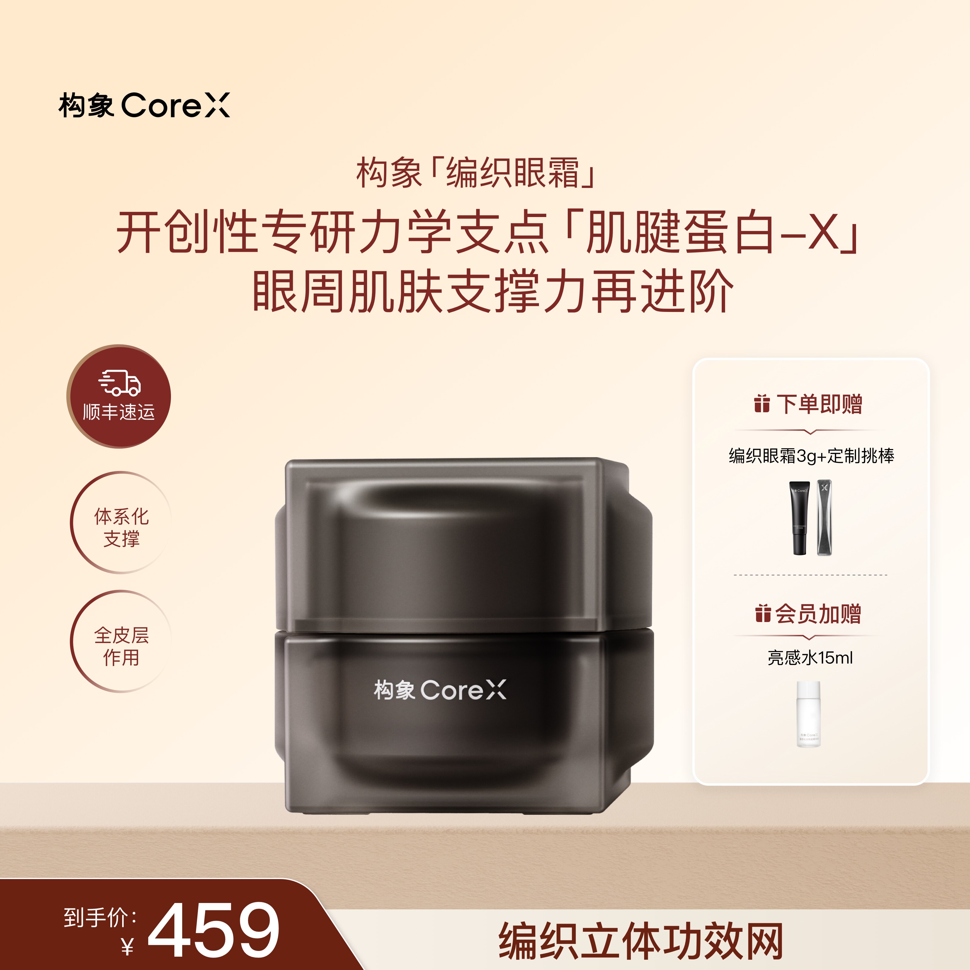 【重磅上新】构象编织眼霜量感多维焕能精华眼霜抗皱修护焕亮SC