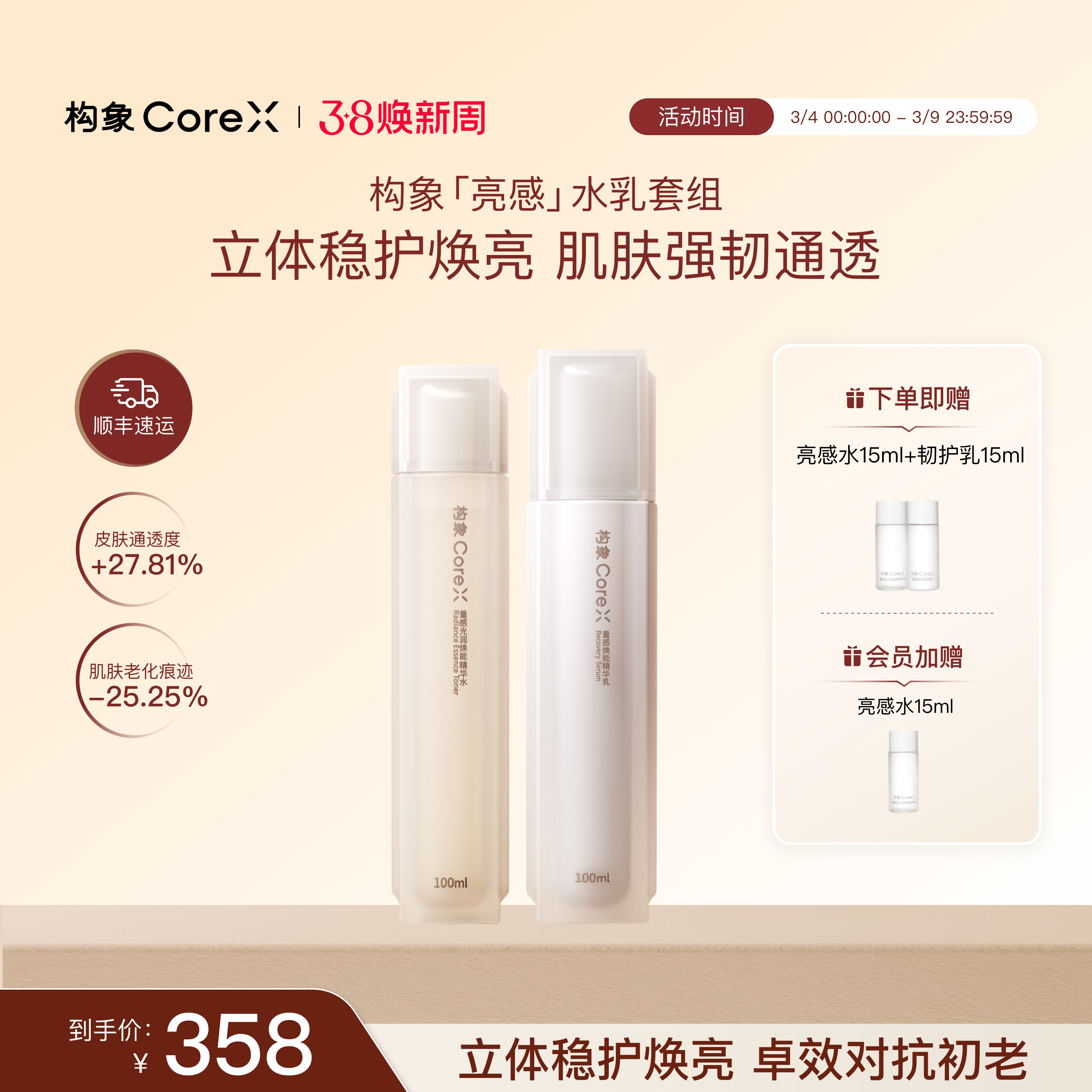 构象亮感焕能精华水乳套装组护肤品提亮抗皱修护化妆水官方正品SC