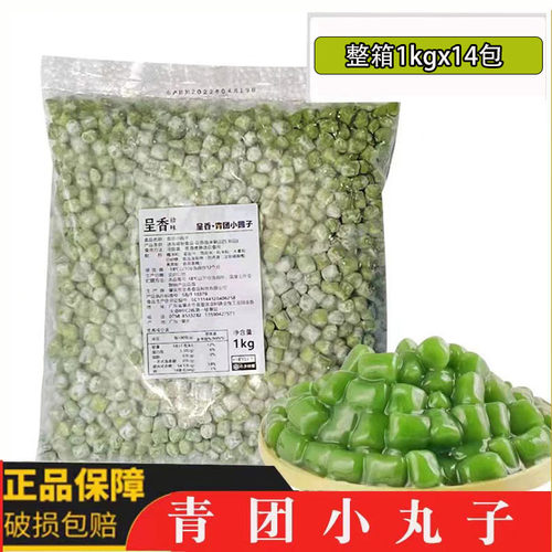 呈香青团小圆子冷冻方形青团