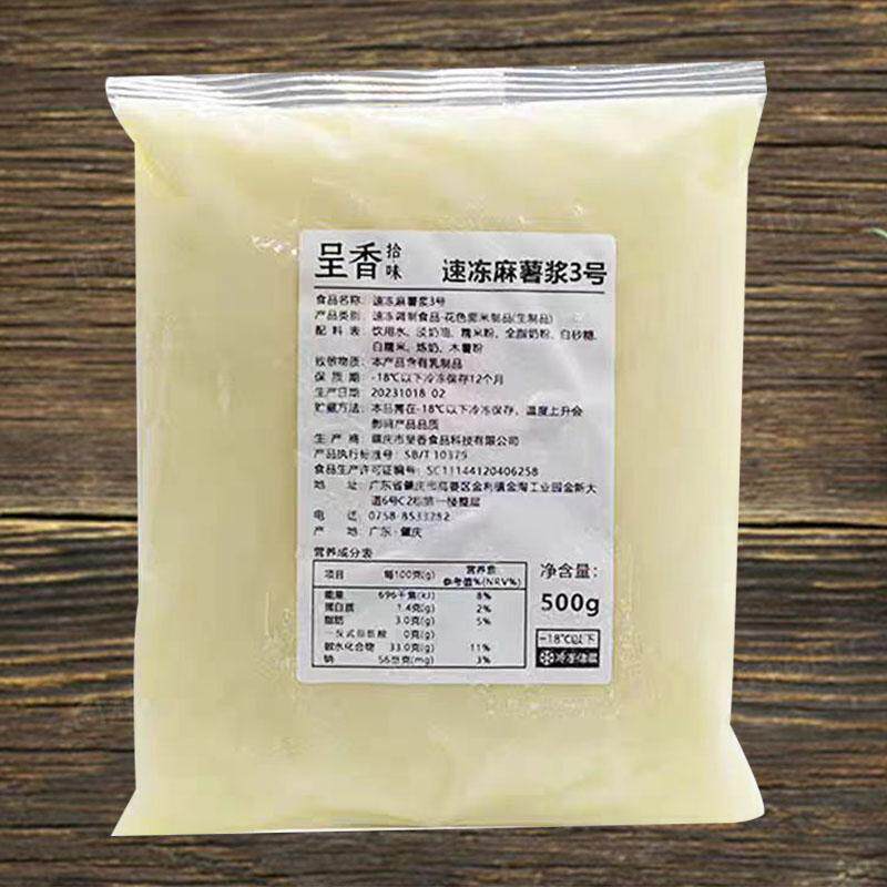 呈香冷冻麻薯浆500g含米粒米麻薯奶茶甜品烘焙店专用袋装麻薯原料