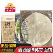 麦西恩面饼8英寸原味卷饼6寸10寸12墨西哥薄饼皮 鸡肉卷菠菜面饼