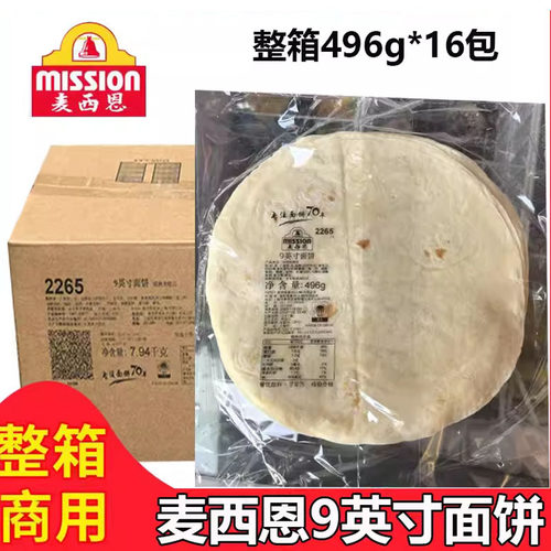 麦西恩9英寸卷饼原味面饼