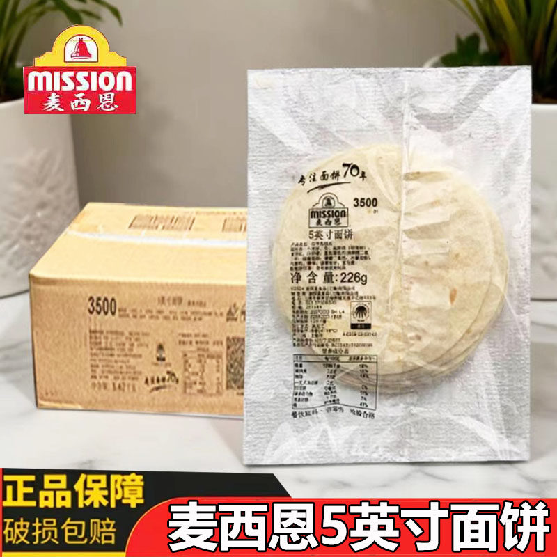 麦西恩5英寸面饼226g薄饼皮墨西哥鸡肉卷老北京鸡肉卷皮24包整箱