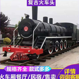 火车模型大型仿真复古蒸汽火车头绿皮火车厢户外研学场景模型摆件