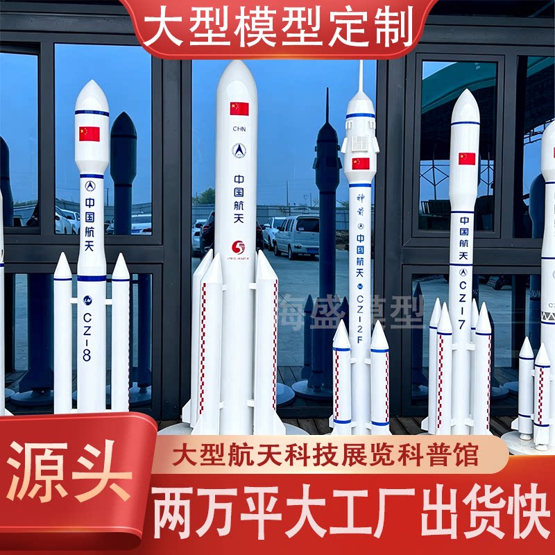 户外仿真航天火箭空间站模型定制图片