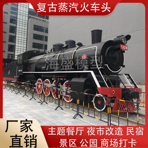 定制复古蒸汽火车头餐车