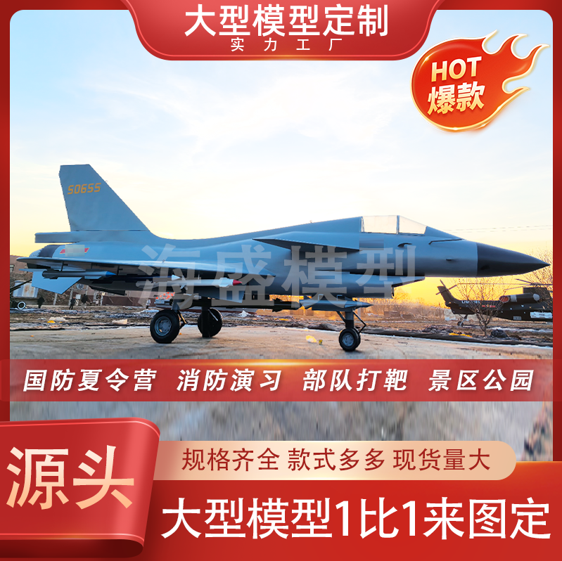 大型仿真战斗机直升机