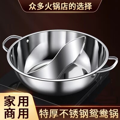 不锈钢火锅小肥羊鸳鸯锅特厚清汤锅二味隔锅双耳带盖汤锅家用