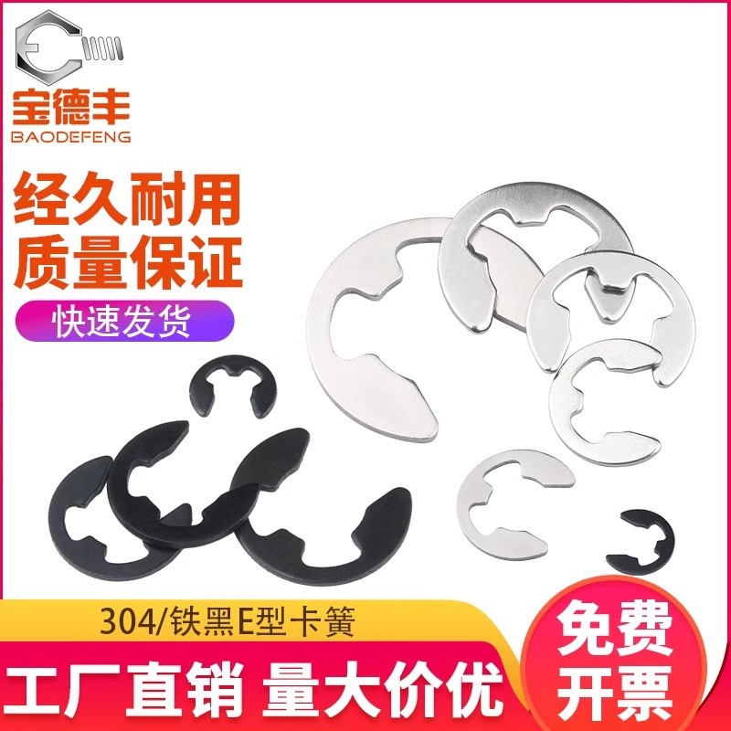 304不锈钢E型卡簧 铁发黑开口卡环轴承e形卡扣挡圈轴用卡簧垫片