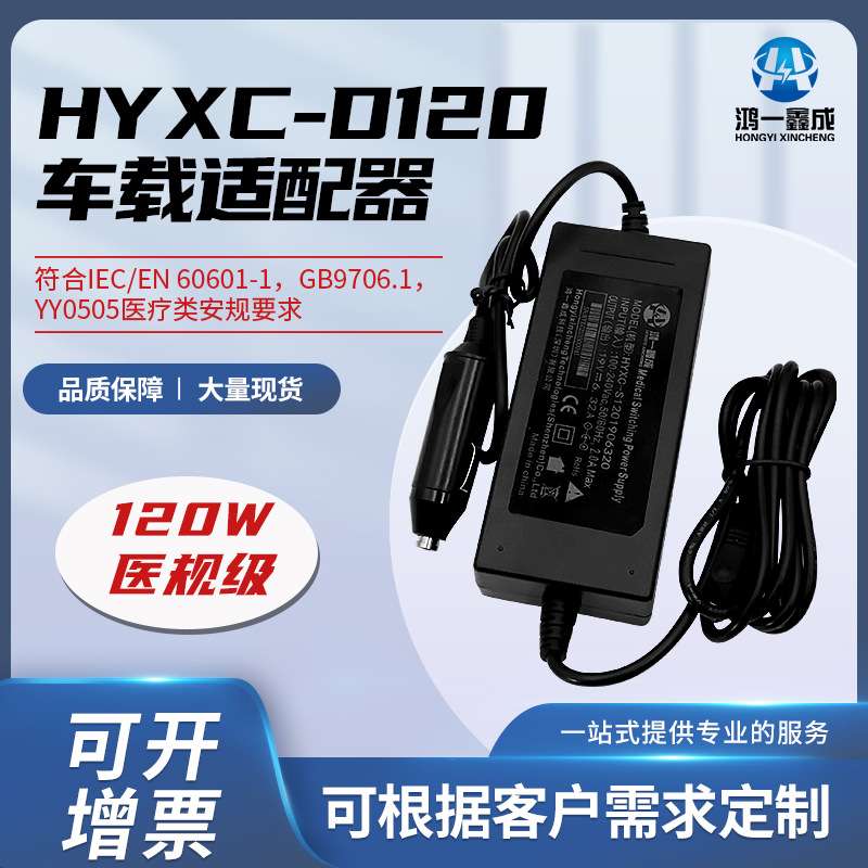 20V6A桌面式电源适配器120W医规级车载适配器系列16V7.5A车载音响