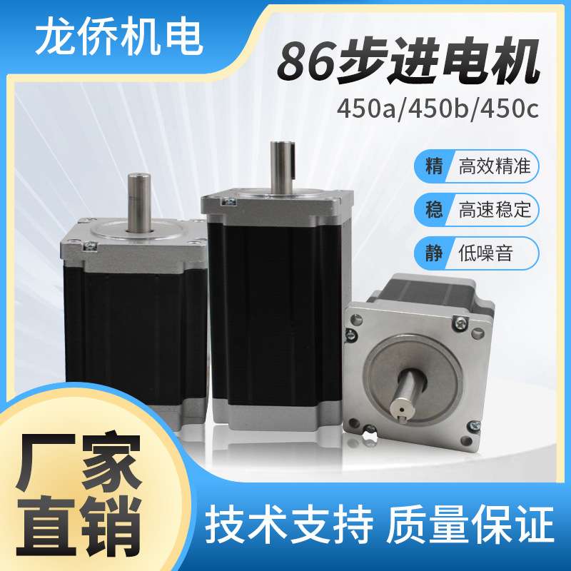 雕刻机86步进电机450a/450b/450c单相四线步进电机4.5Nm8.5Nm12Nm