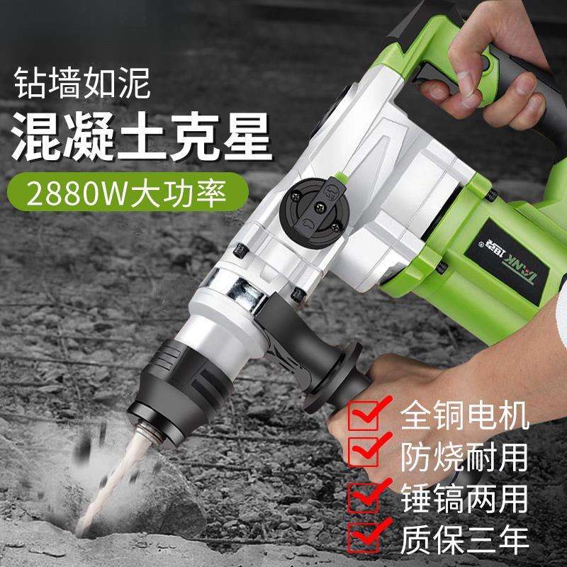 电锤电镐大功率冲击钻混凝土家用多功能电钻两用工业电搞重型