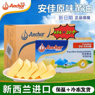 新西兰安佳黄油454gx20块无盐动物性黄油烘焙原料面包牛排蛋糕用