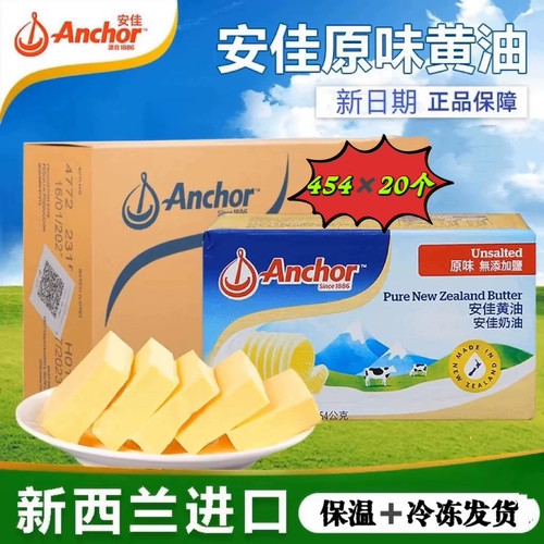 新西兰安佳黄油454gx20块无盐动物性黄油烘焙原料面包牛排蛋糕用