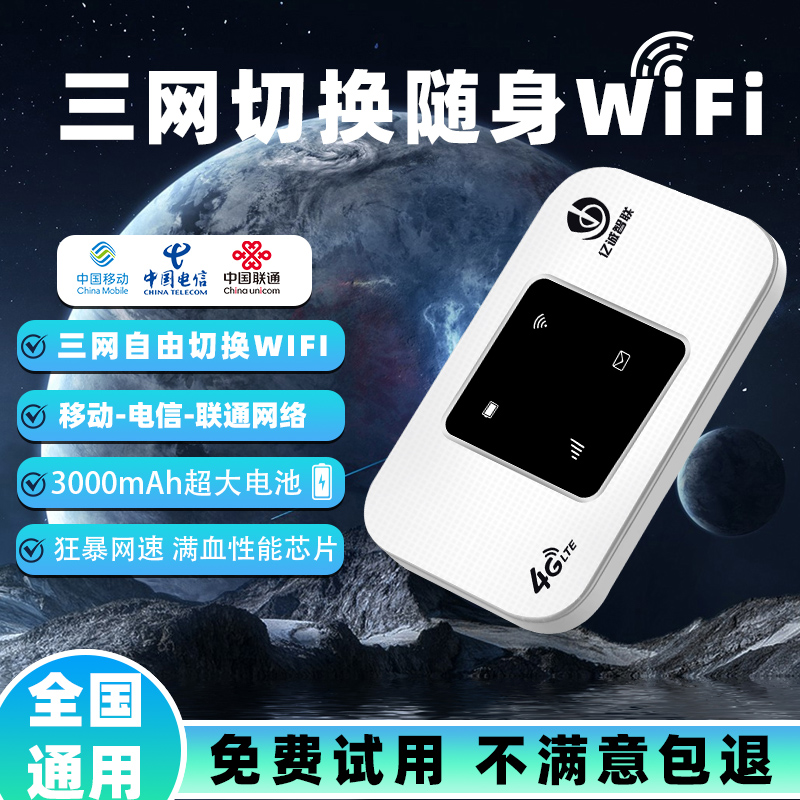 2025新款三网自由切换移动联通电信无线随身WiFi4G无线路由器便捷式宽带全国通用手机笔记本直播车载热点WiFi