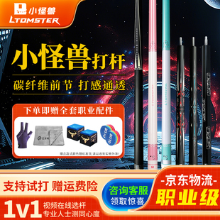 小怪兽台球杆黑科技碳纤维打杆中式黑八小头杆九球杆大头杆皮把