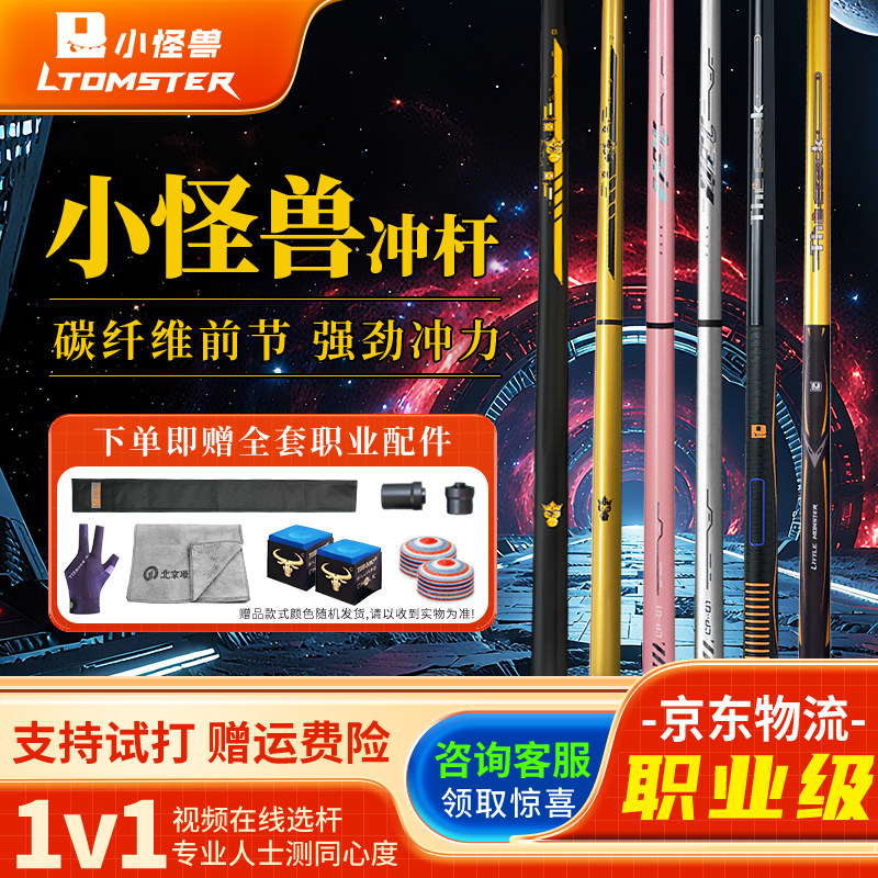 小怪兽冲杆赛博能量棒BK兽冲跳一体赛博大魔王台球杆碳纤维开球杆