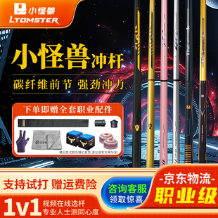 小怪兽冲杆赛博能量棒BK兽冲跳一体赛博大魔王台球杆碳纤维开球杆