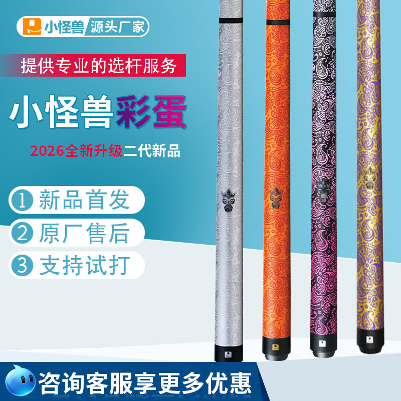 碳纤维黑科技中式小跳杆LTOMSTRE