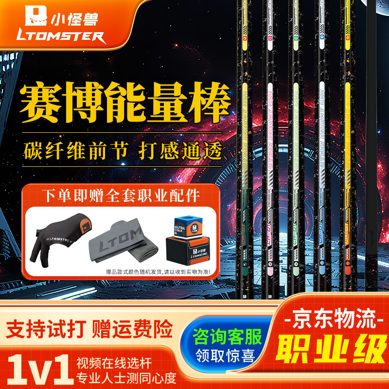 小怪兽冲杆赛博能量棒冲跳一体黑科技碳纤维中式黑八开球暴力炸球
