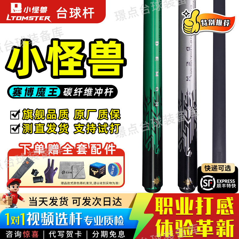 小怪兽台球杆赛博能量棒冲跳一体大魔王冲杆黑科技碳纤维开球杆