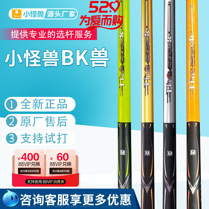 小怪兽黑蛋冲杆BK兽赛博能量棒冲跳一体碳纤维球杆中式黑八开球杆